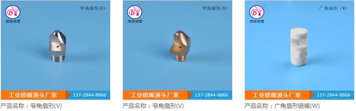 優(yōu)質(zhì)噴嘴